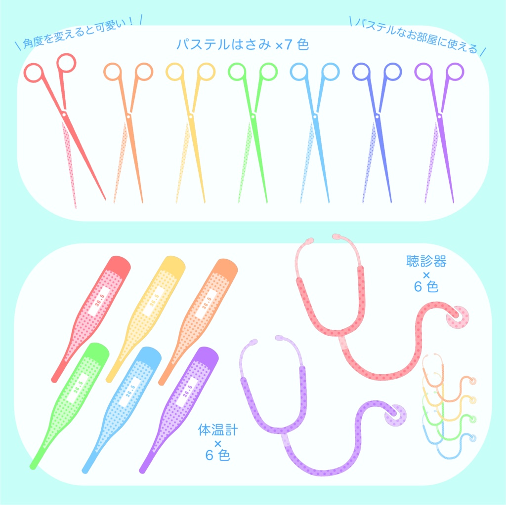 【ココフォリア素材】パステルカラー!お部屋に投げてそのまま使えるテンプレート素材付き