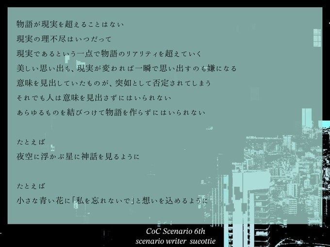 【CoCシナリオ】forget_me_■■■【6版】(SPLL:E108402)