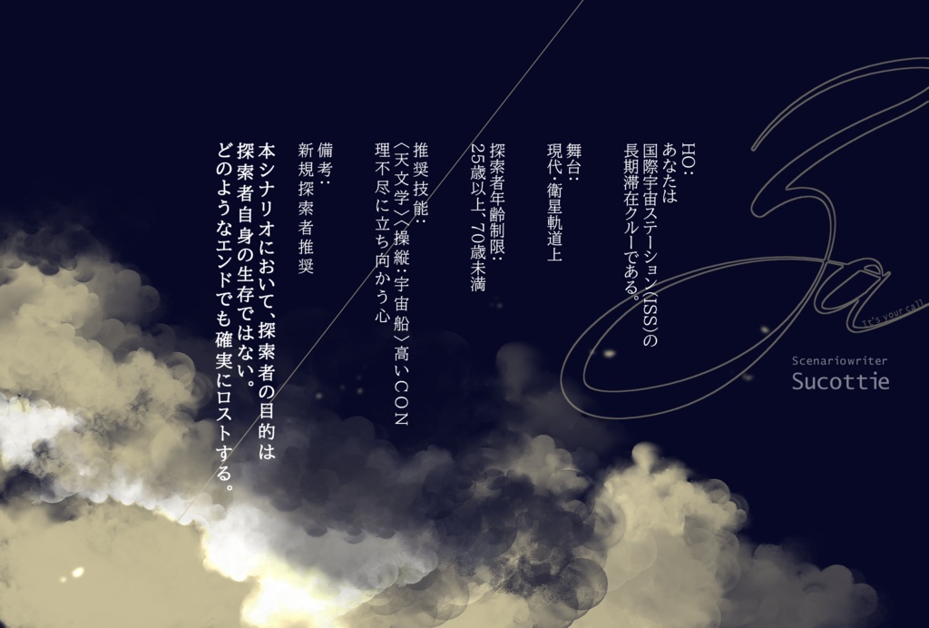 (サンプル)【CoCシナリオ】ESPERANZA【6版】