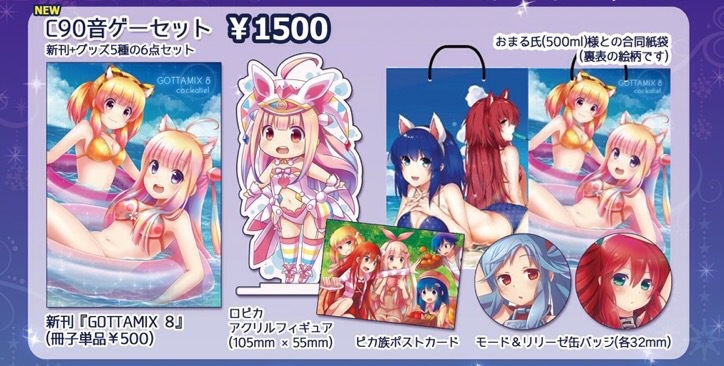 C90音ゲーセット
