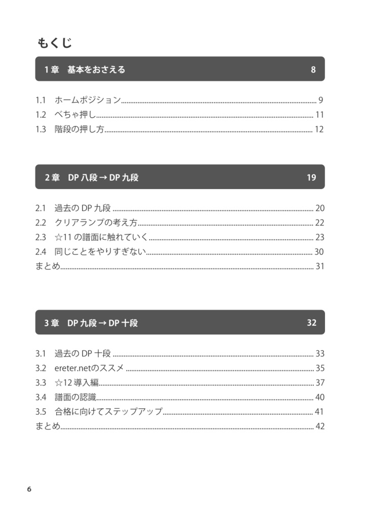 【委託】DP皆伝からの道・DP皆伝への道