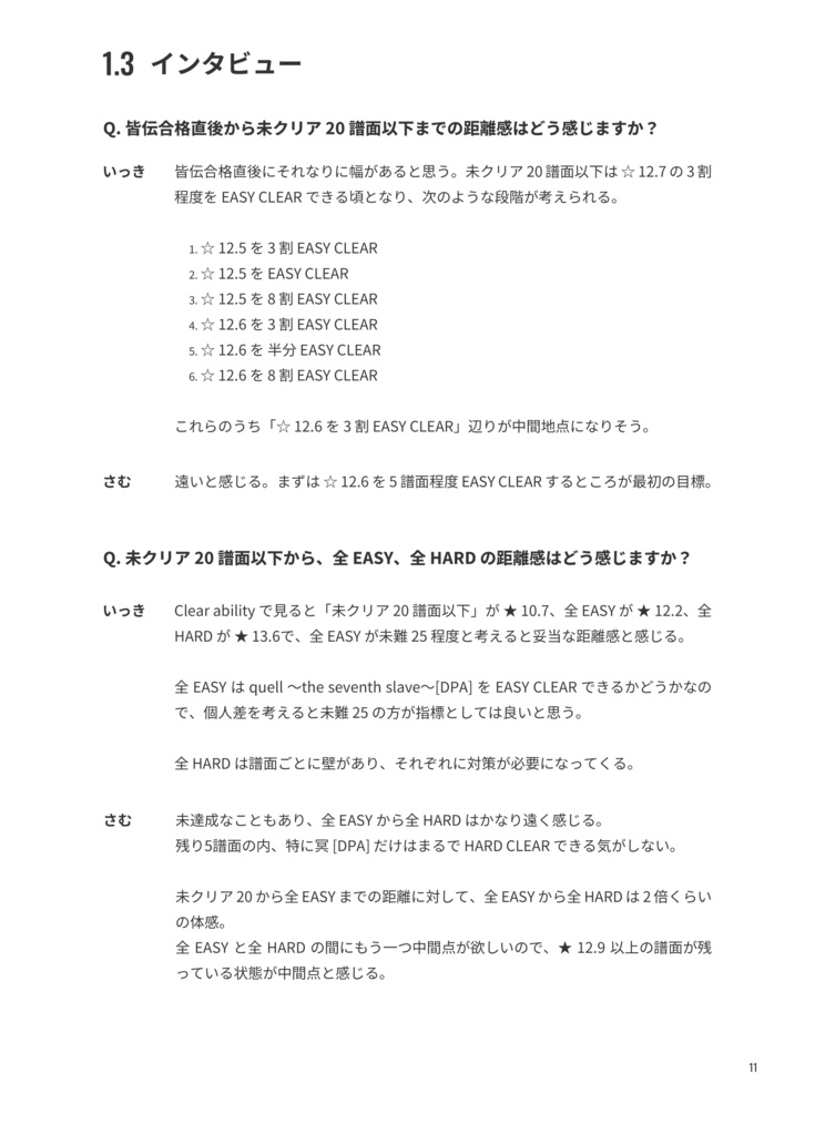 【委託】DP皆伝からの道・DP皆伝への道