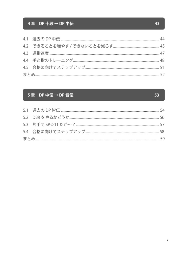【委託】DP皆伝からの道・DP皆伝への道