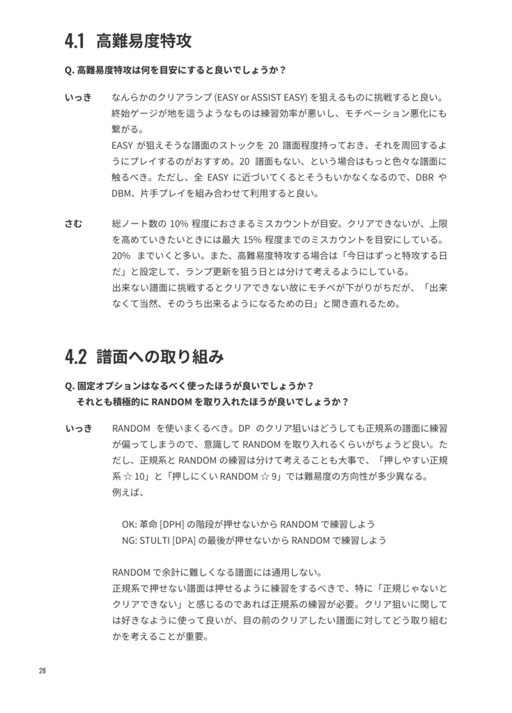 【委託】DP皆伝からの道・DP皆伝への道