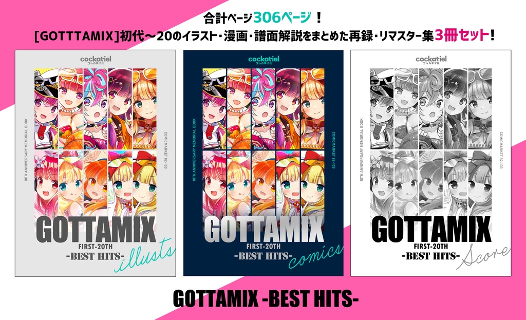 GOTTAMIX -BEST HITS-