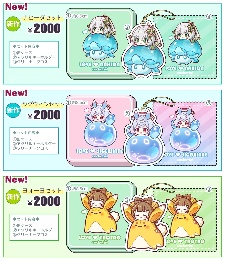 原神グッズ3点セット