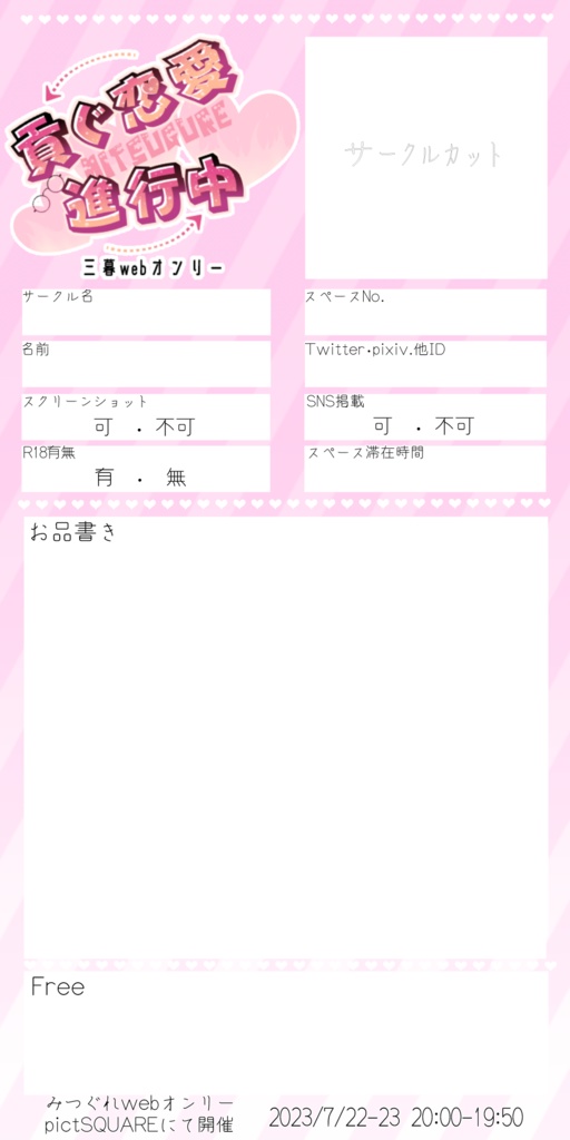 【7/22～23開催・三暮WEBオンリー用】お品書きテンプレート