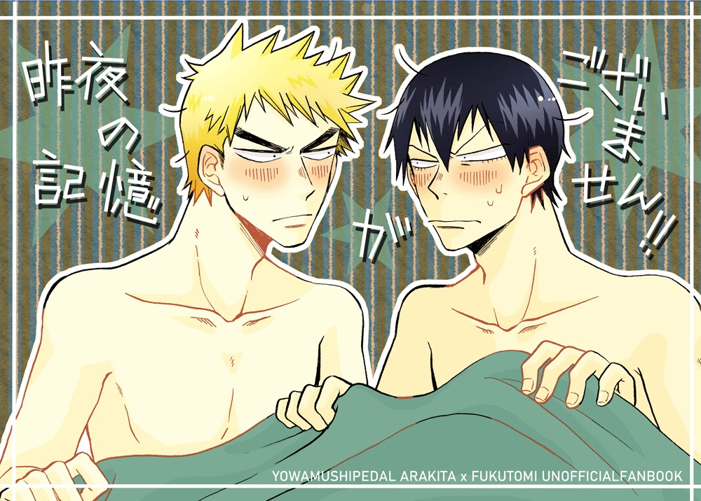 昨夜の記憶がございません！！