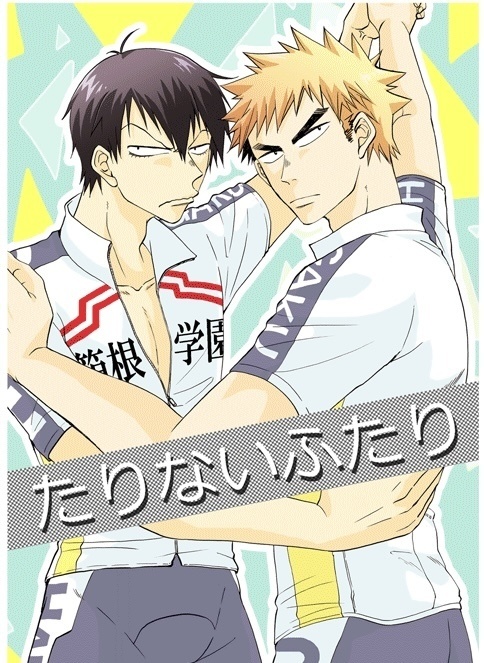 たりないふたり