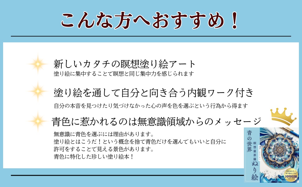 青の世界:瞑想曼荼羅塗り絵|カラー見本付き|PDF印刷OK大人のヒーリングアート