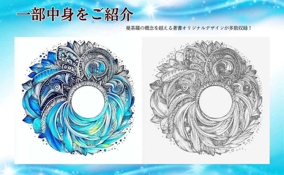 青の世界:瞑想曼荼羅塗り絵|カラー見本付き|PDF印刷OK大人のヒーリングアート