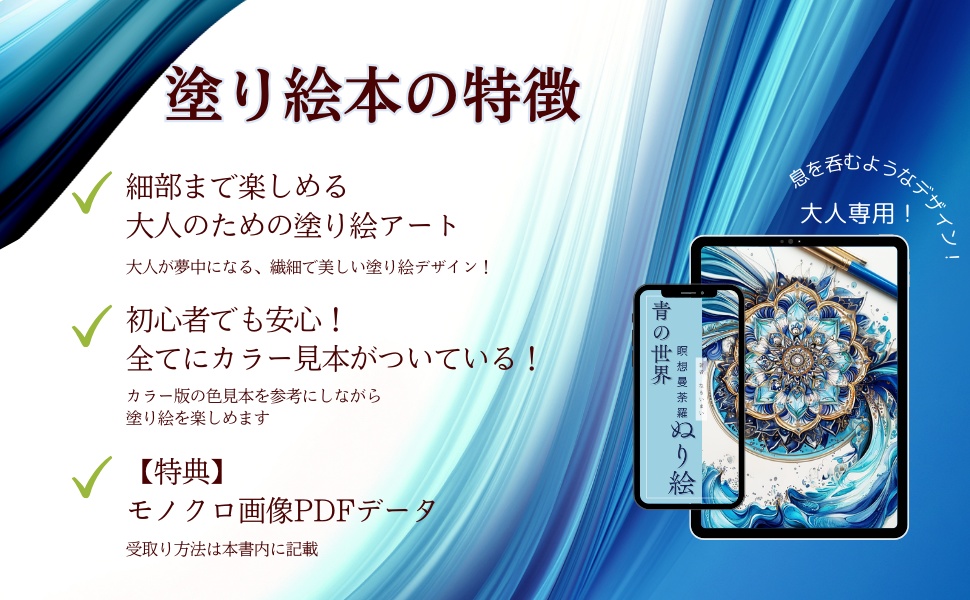 青の世界:瞑想曼荼羅塗り絵|カラー見本付き|PDF印刷OK大人のヒーリングアート