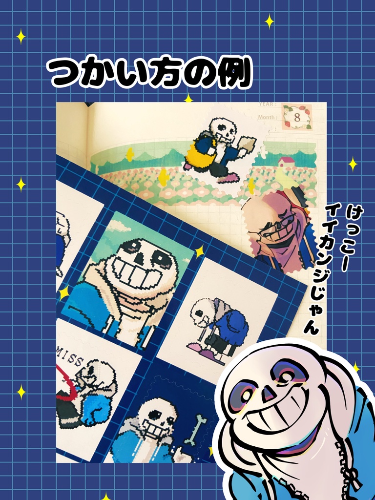 UNDERTALE切手風シール