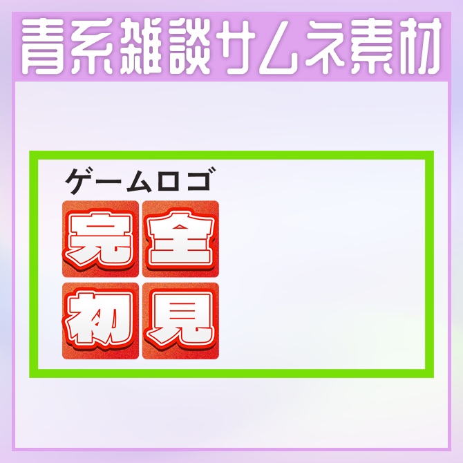 【緑・レンジゲーム配信サムネイル素材】