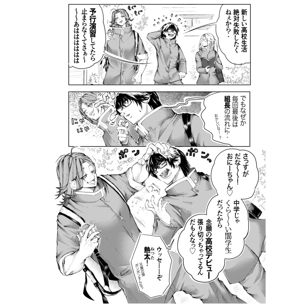 自主連載 創作漫画「パパーラ!!~①&②&③一部~」
