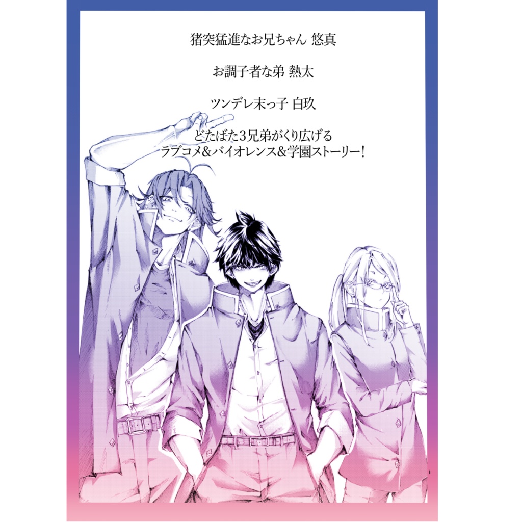 自主連載 創作漫画「パパーラ!!~①&②&③一部~」