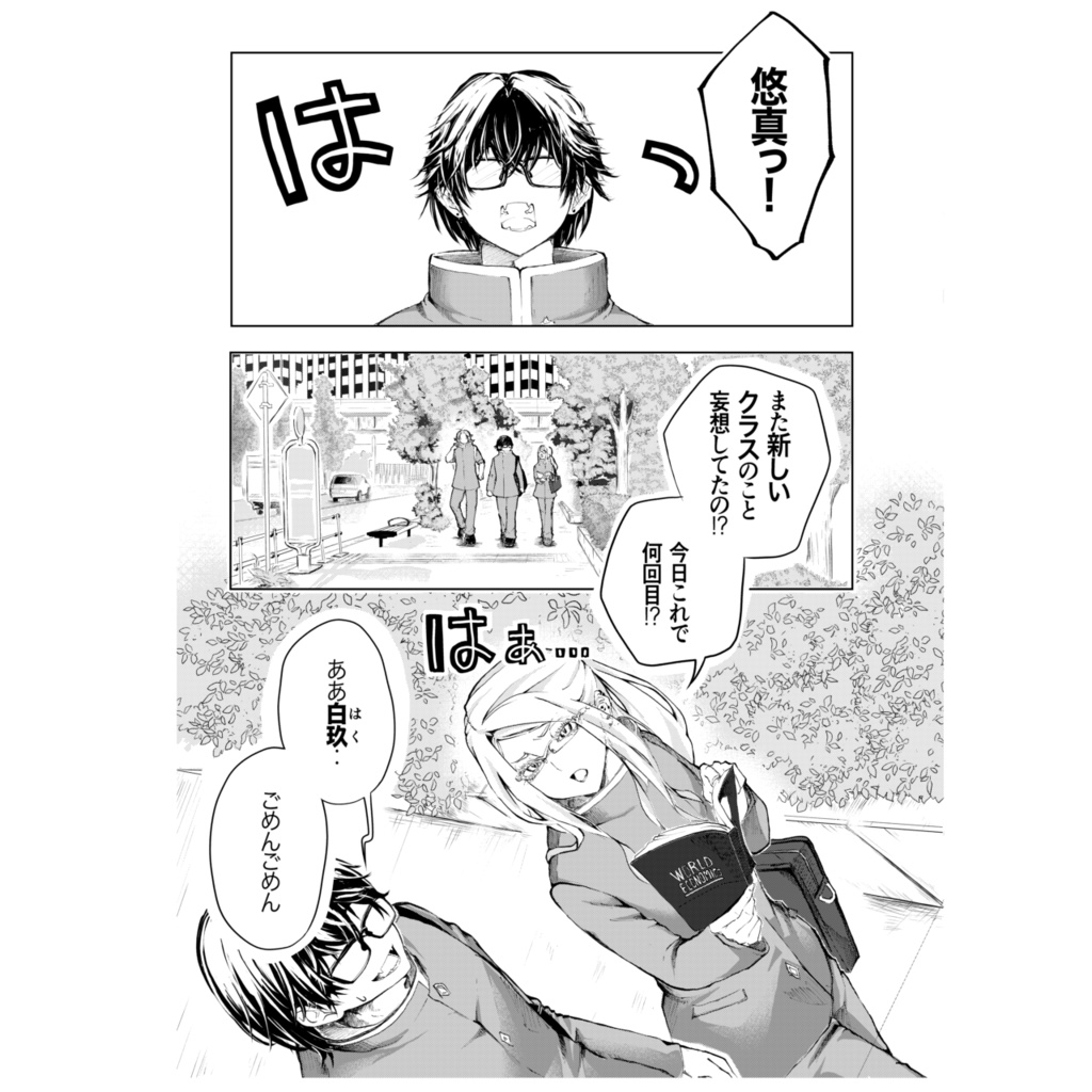 自主連載 創作漫画「パパーラ!!~①&②&③一部~」