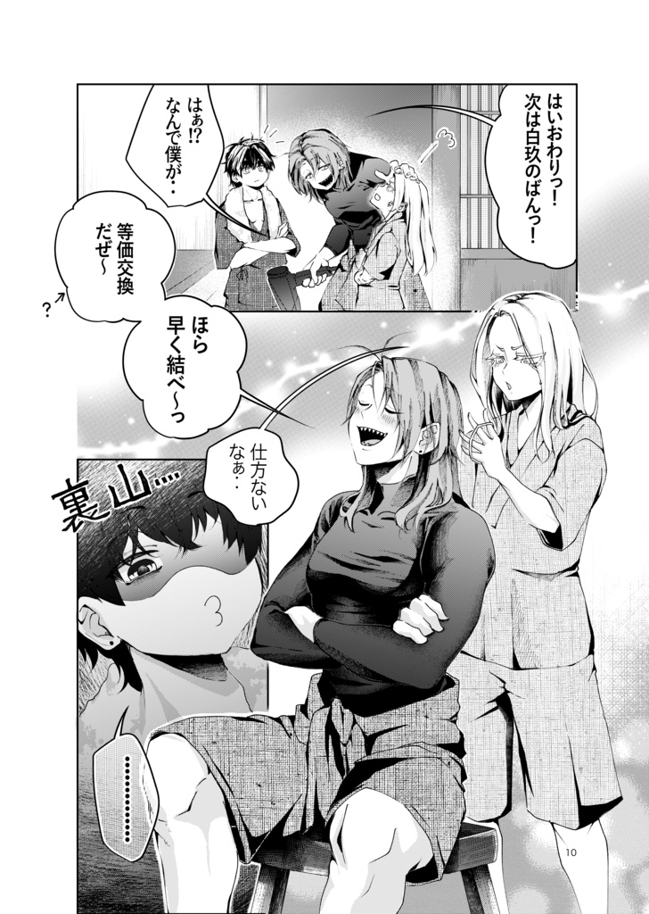 サラスト男子にあこがれて