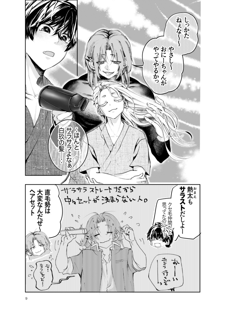 サラスト男子にあこがれて