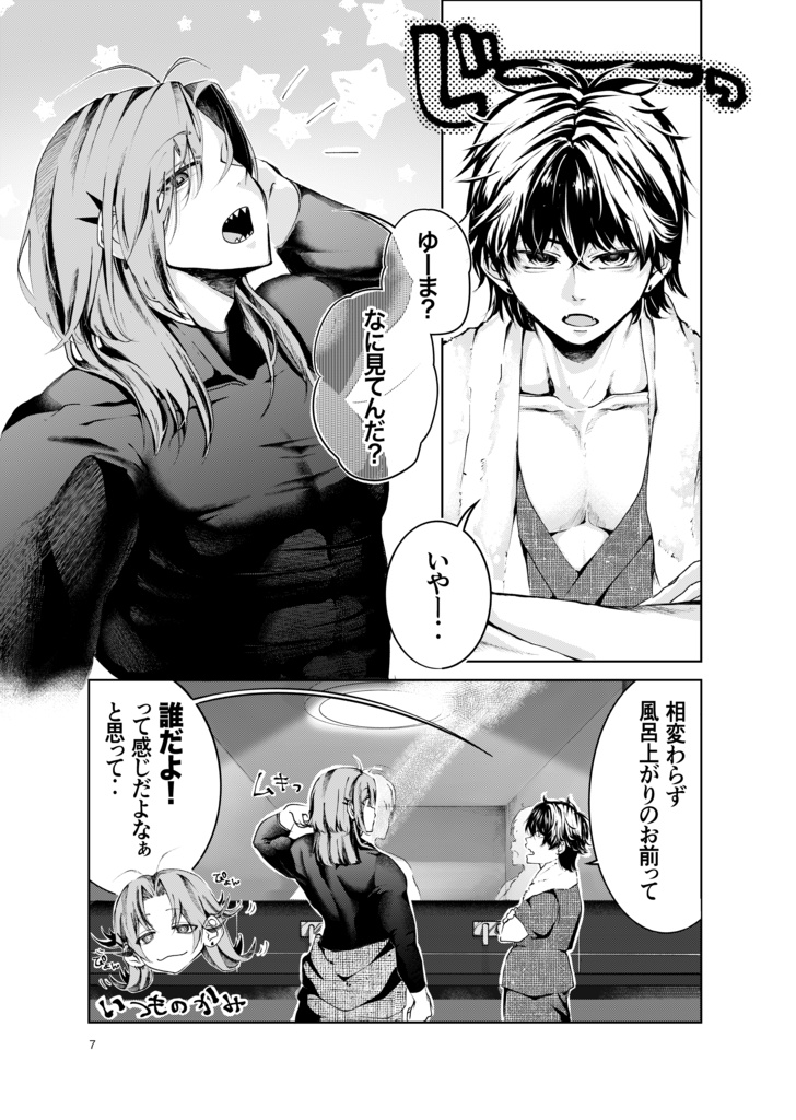 サラスト男子にあこがれて
