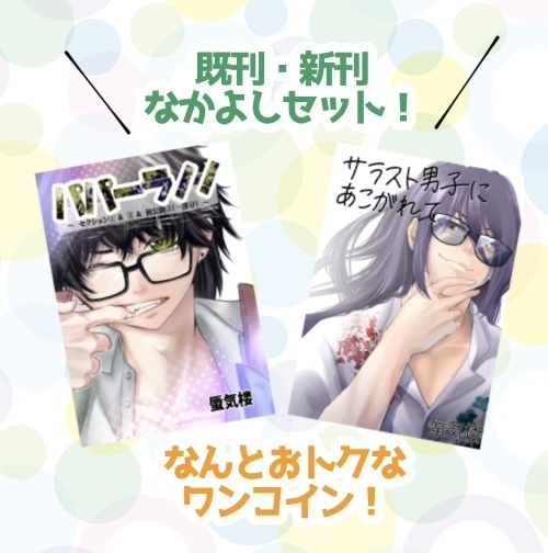 \イベント時限定/既刊・新刊なかよしセット!