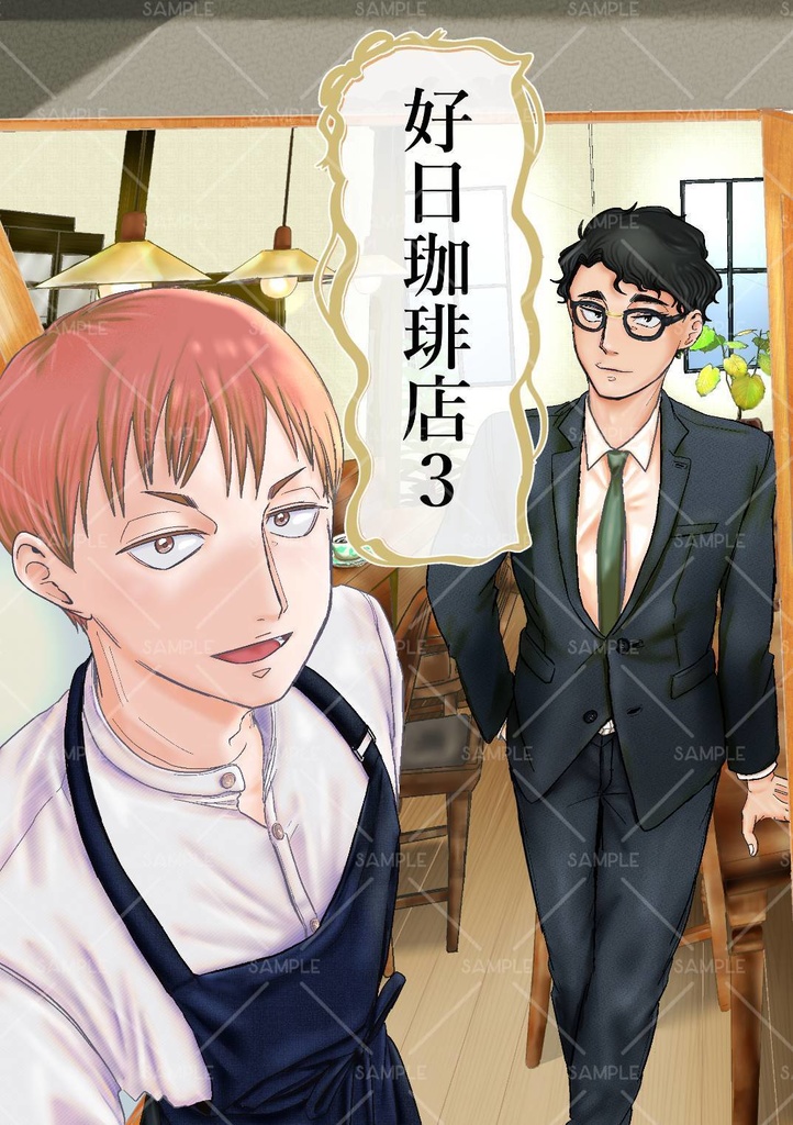 好日珈琲店３