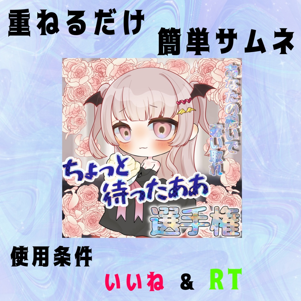 ちょっと待ったああ素材