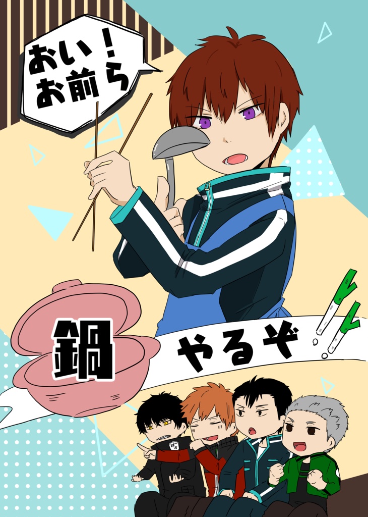 【お値引き中】おい！お前ら鍋やるぞ！！