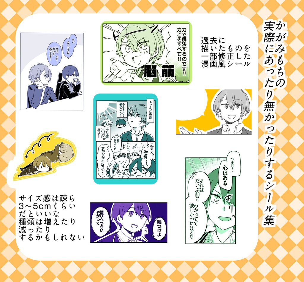 かがみもちのあったりなかったりする場面シール