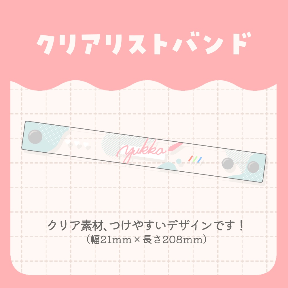 【ユッカ】 クリアリストバンド