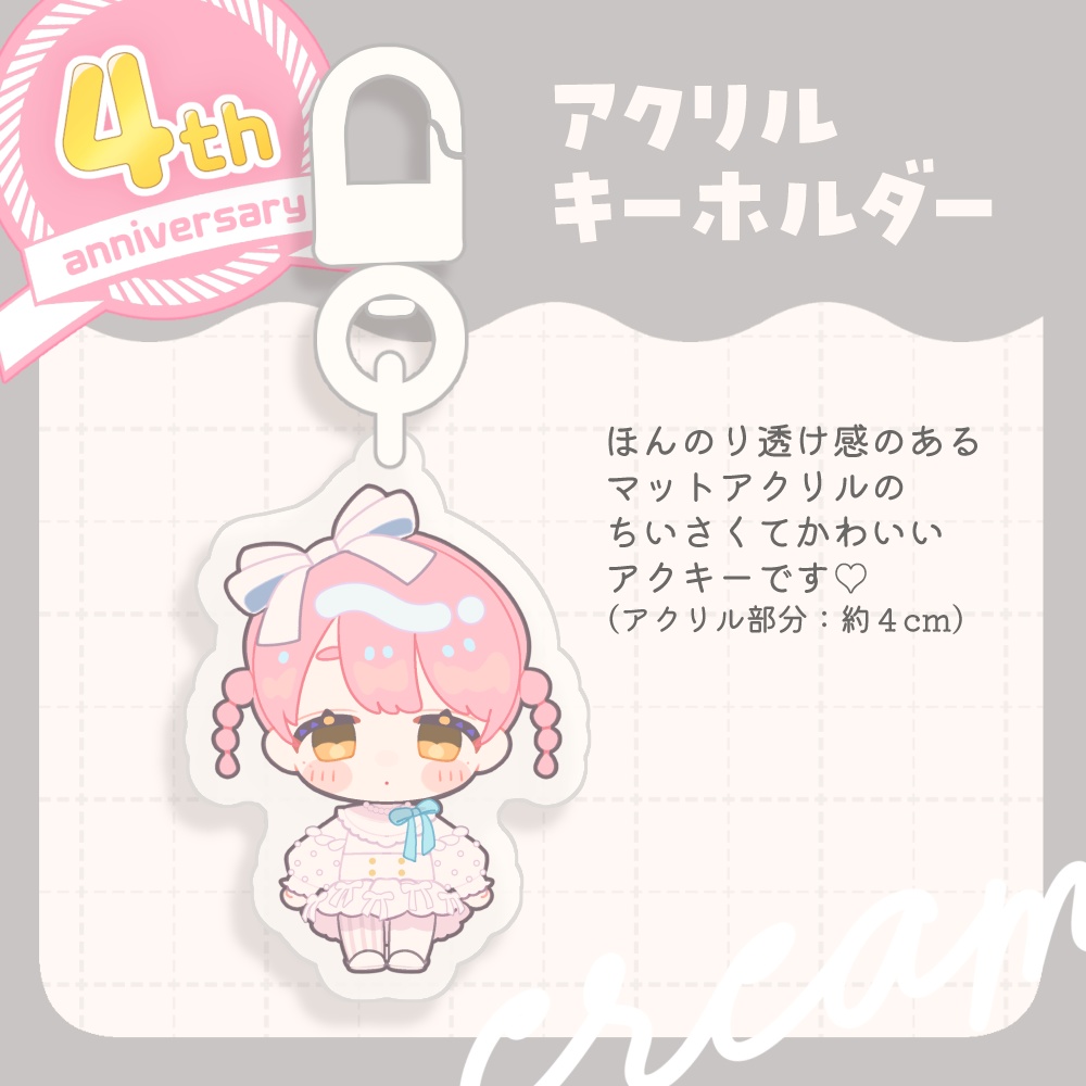 【3月以降発送】4周年記念セット/個別販売