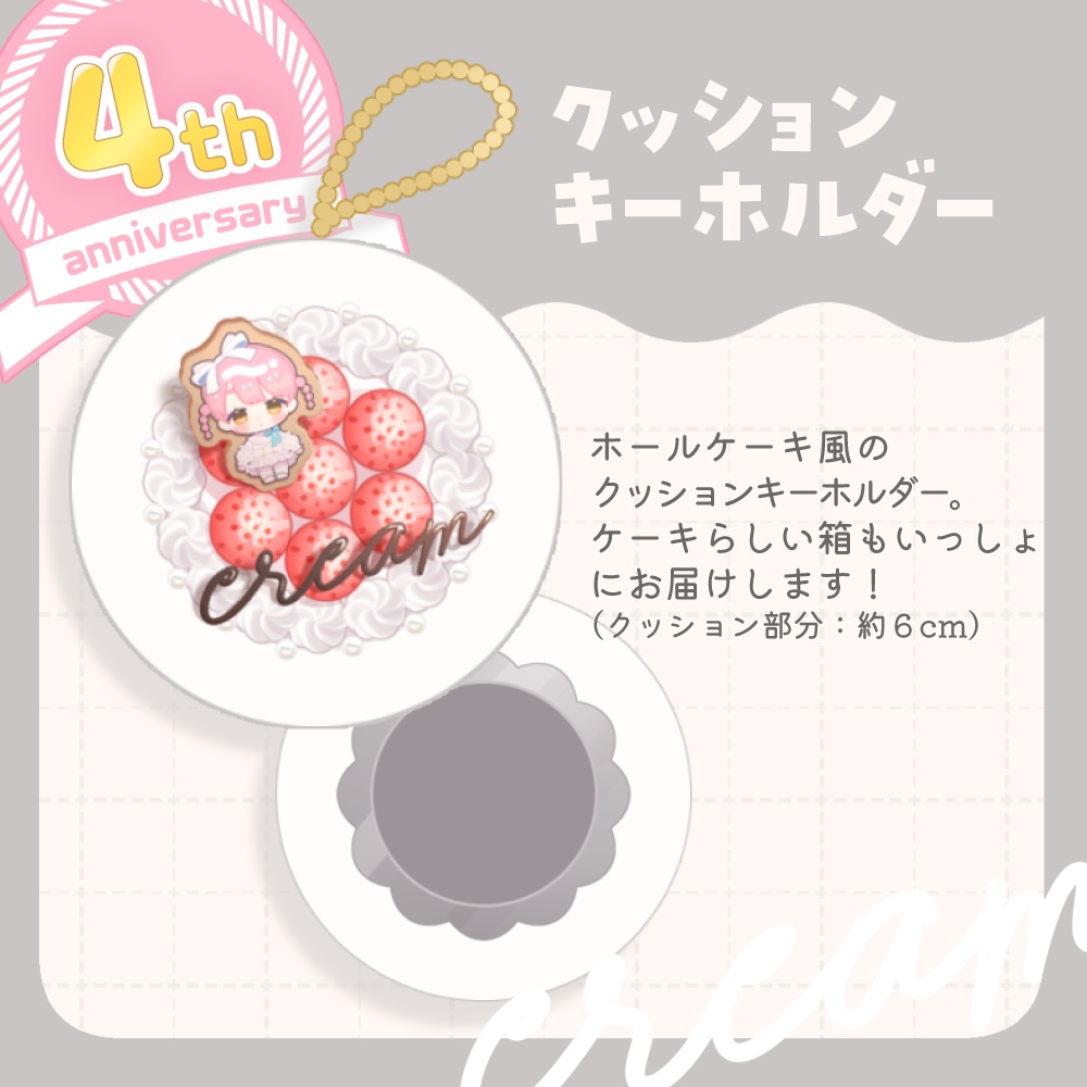 【3月以降発送】4周年記念セット/個別販売