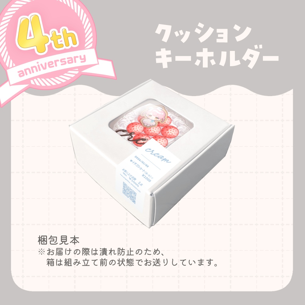 【3月以降発送】4周年記念セット/個別販売