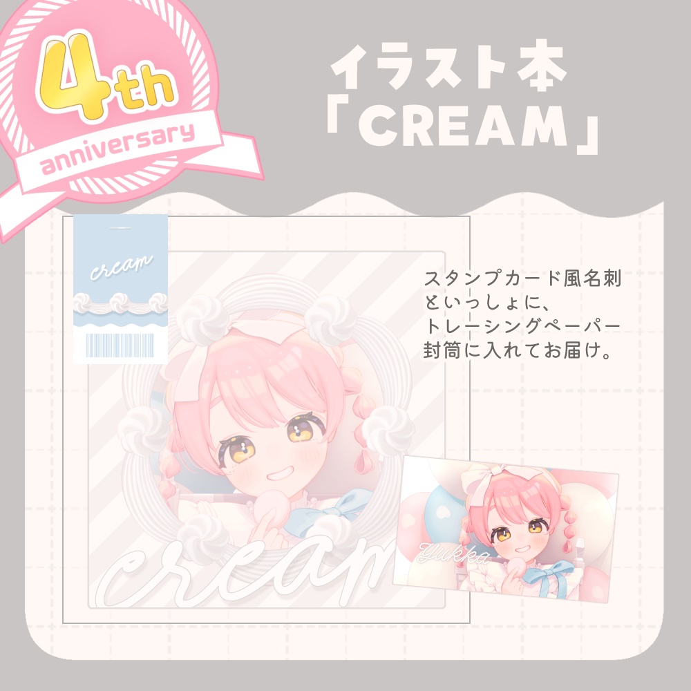 【3月以降発送】4周年記念セット/個別販売