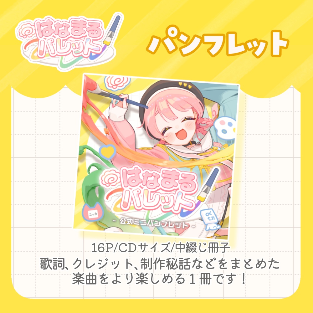 1stオリ曲「はなまるパレット」グッズ💮(フルセット/単品)