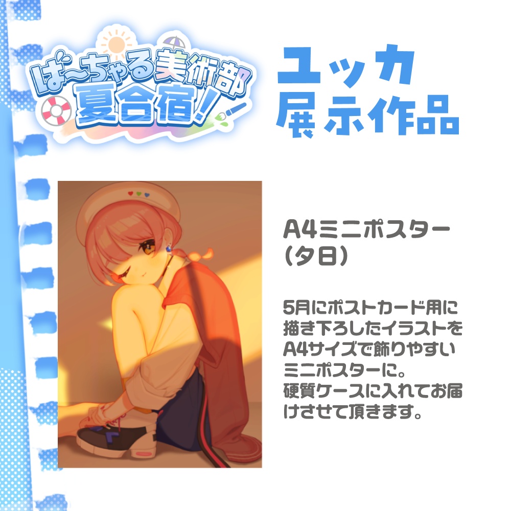 ば~ちゃる美術部夏合宿!ユッカ展示作品