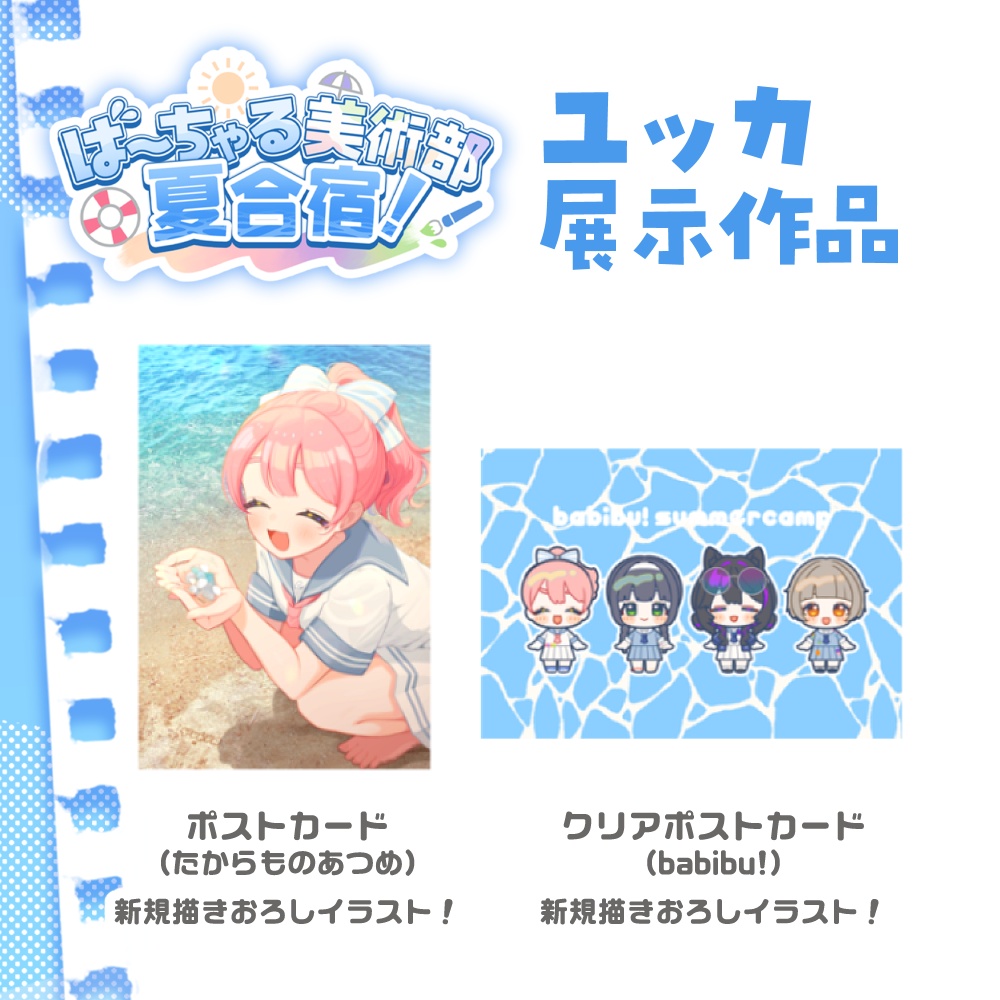 ば~ちゃる美術部夏合宿!ユッカ展示作品