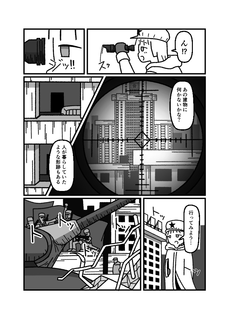 終末少女と天使の唄-vol.1-