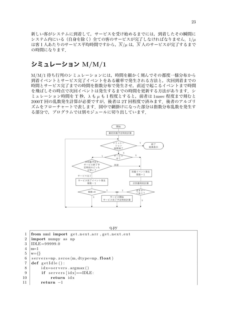初等待ち行列理論ワークブック