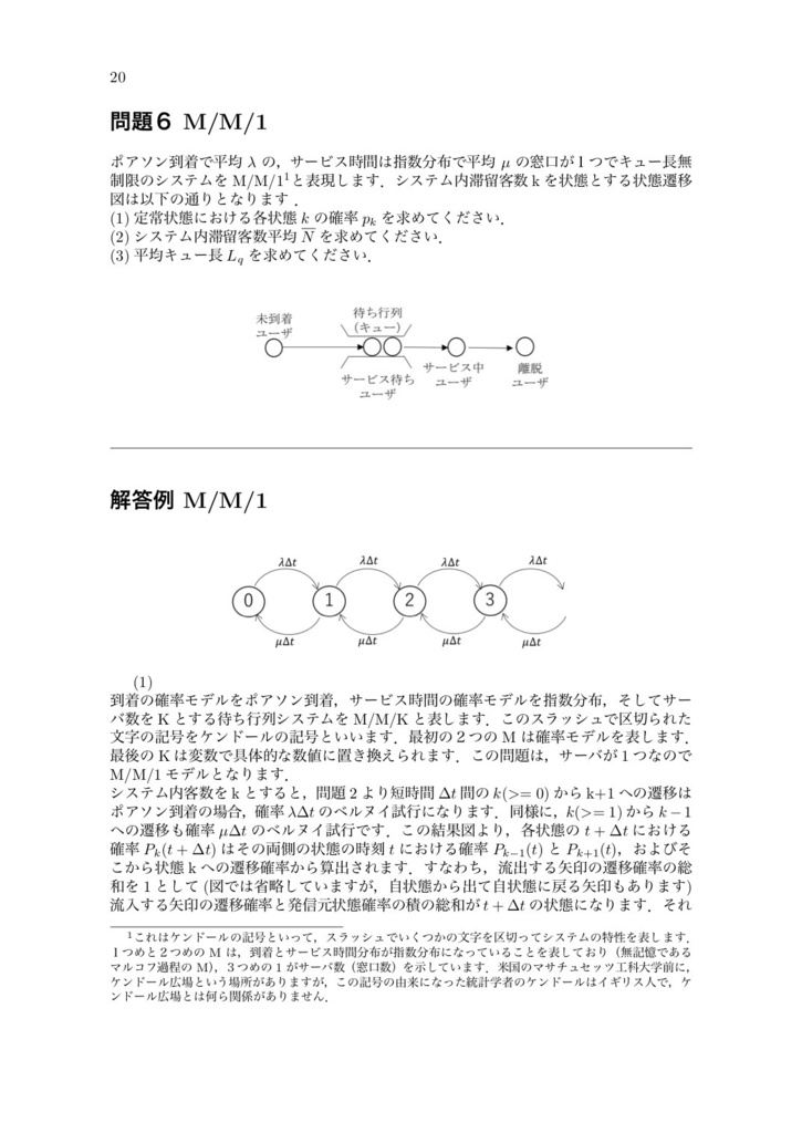 初等待ち行列理論ワークブック