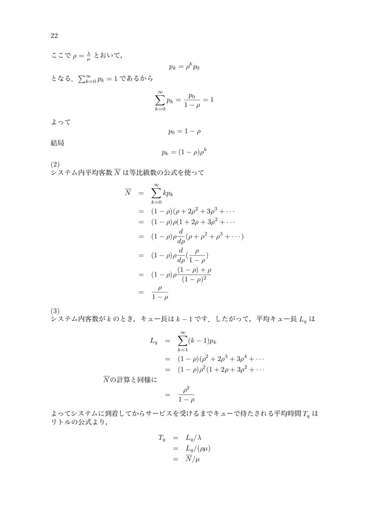 初等待ち行列理論ワークブック