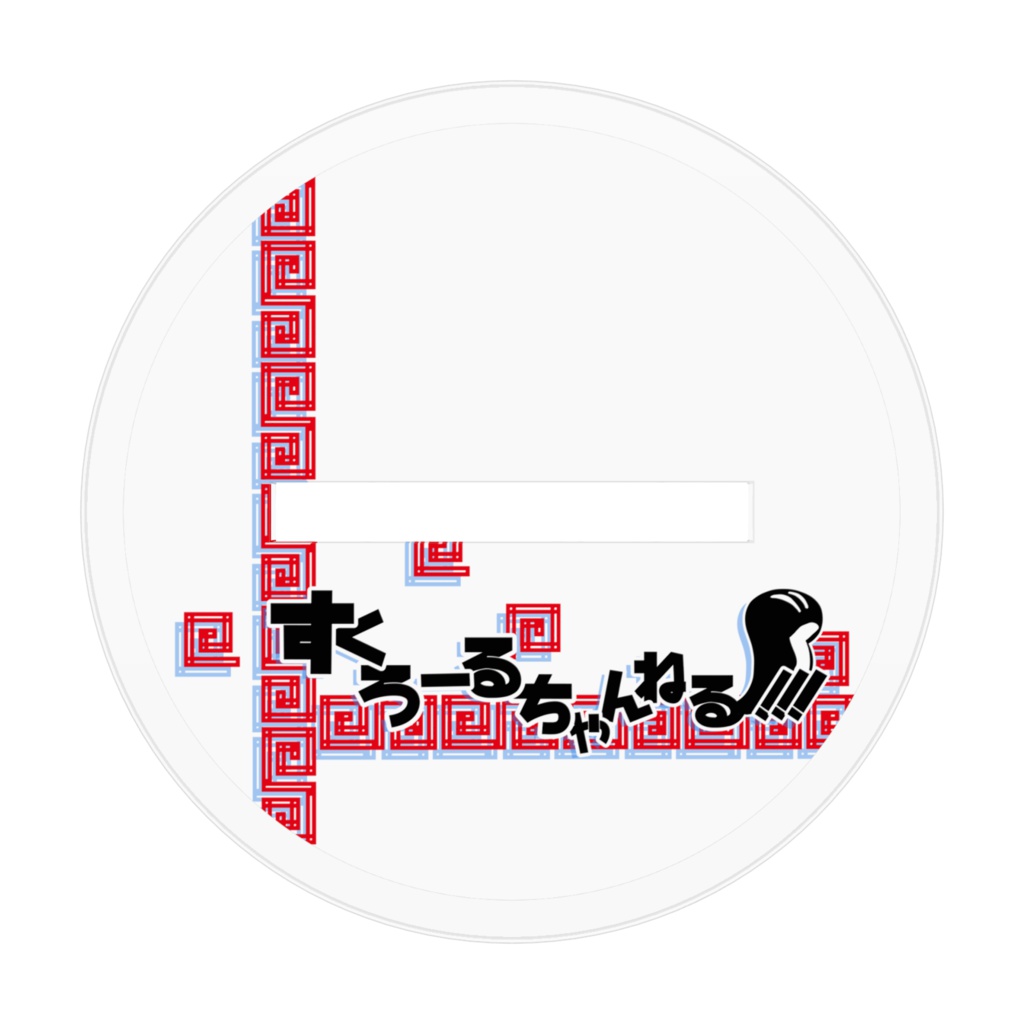 巣黒るい アクリルスタンド