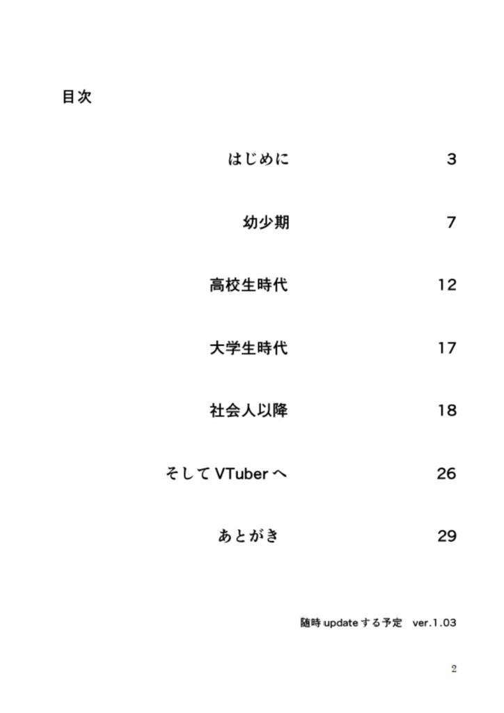 マッハ新書『さえないおじさんは電気栗鼠を夢に見るのか?ver.1.03』