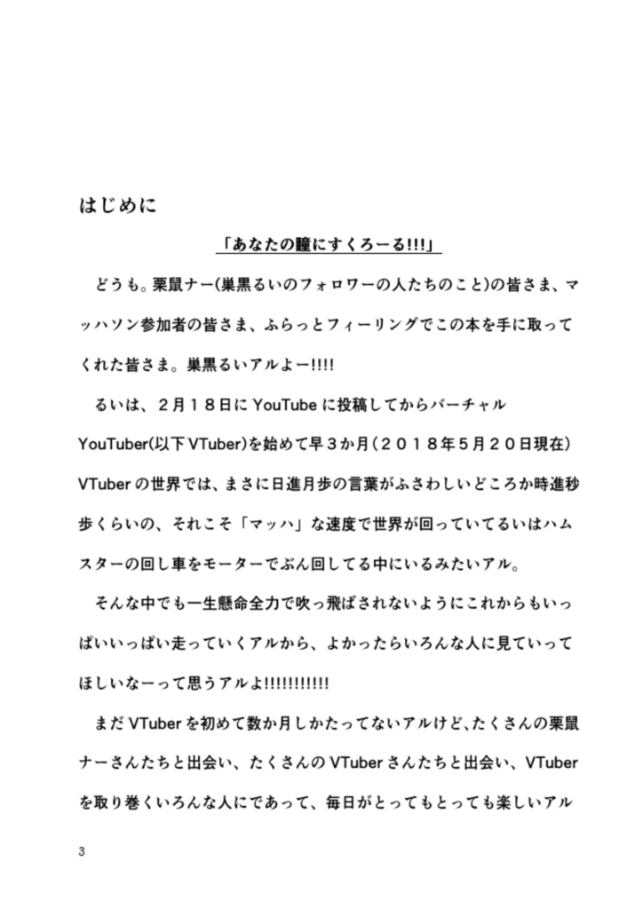 マッハ新書『さえないおじさんは電気栗鼠を夢に見るのか?ver.1.03』