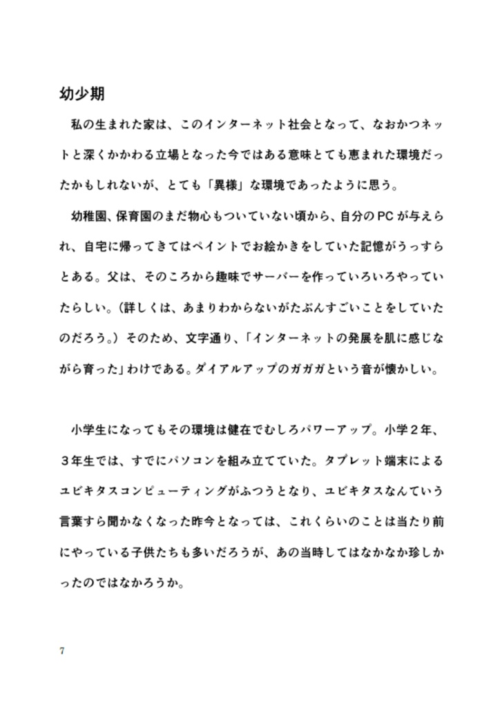 マッハ新書『さえないおじさんは電気栗鼠を夢に見るのか?ver.1.03』