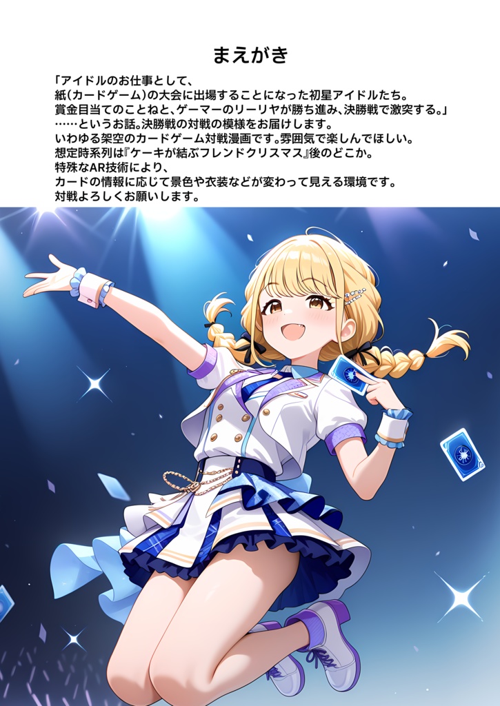 【C106】初星かみくらべ(DL版)