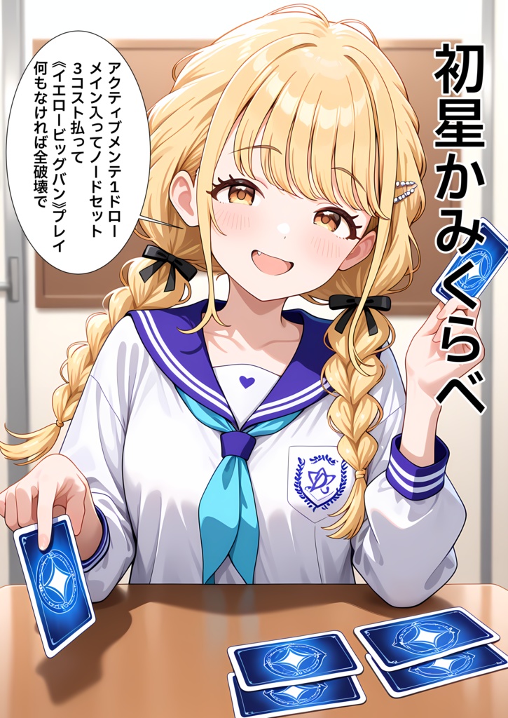 【C106】初星かみくらべ（あんしんBOOTHパック発送版）