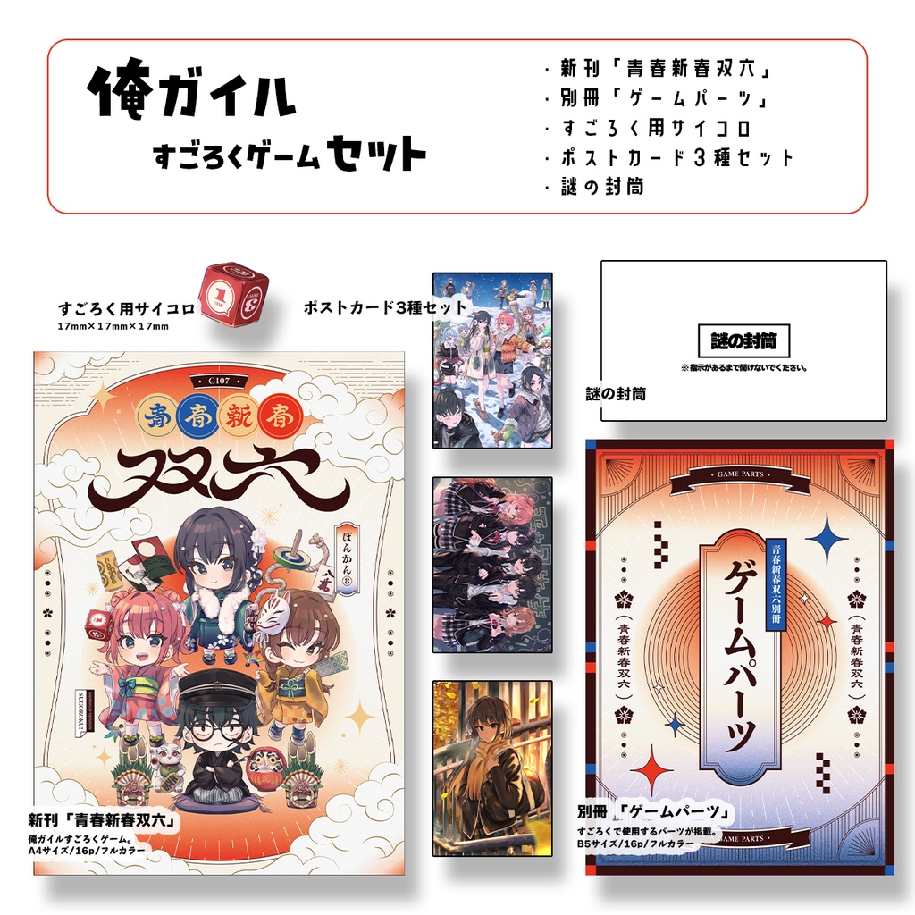 俺ガイルすごろくゲームセット