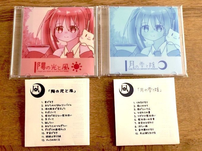 「陽の光と風」「月の雫と陰」feat.初音ミク 2枚セット