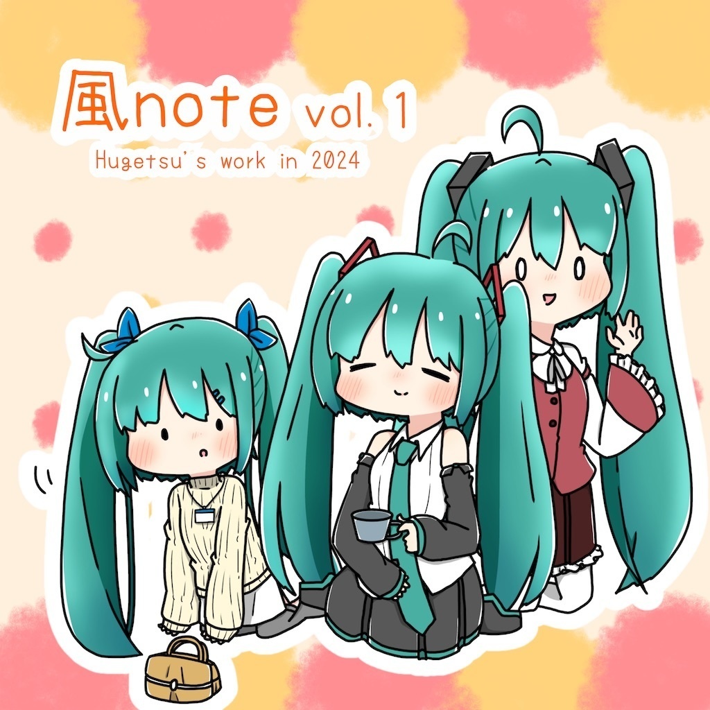 風note vol.1 Hugetu's Work 2024